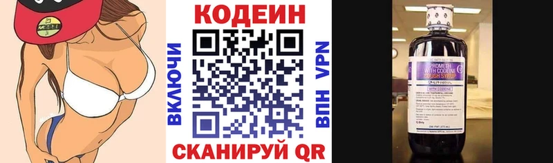 Кодеин напиток Lean (лин)  Купить закладки  Белая Холуница 